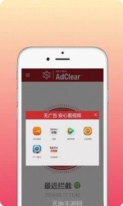 SEVEN AdClear隐私保护