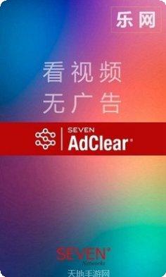 SEVEN AdClear应用加速