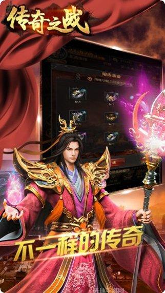 传奇之战OL攻略