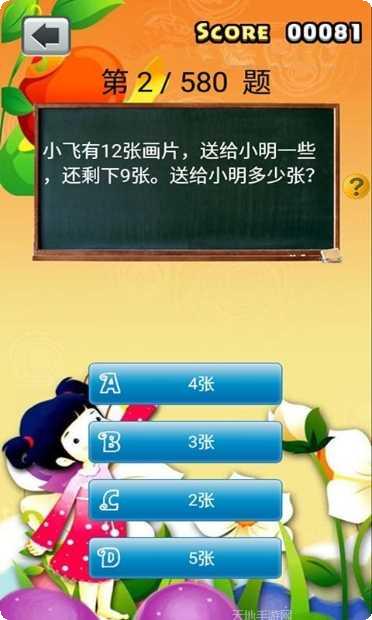 小学生知识大全下载