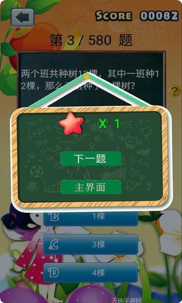 小学生知识大全软件