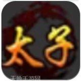 久玩神途手机版大全