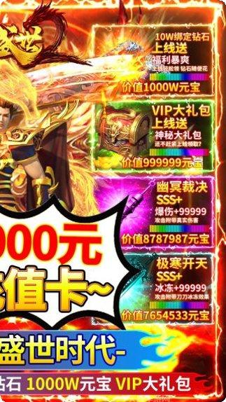 传奇盛世(30倍返利)所有版2025安卓版