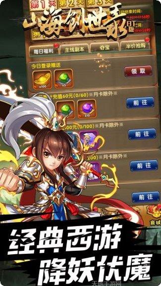 山海创世录BT无限元宝
