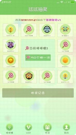 免费领取棒棒糖小工具最新版