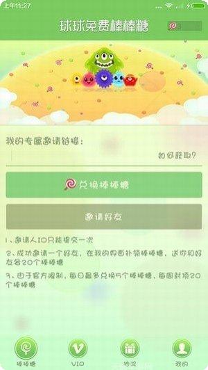 免费领取棒棒糖小工具安卓