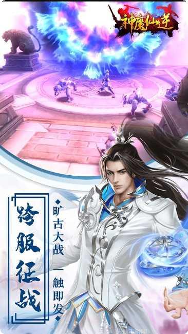 神魔仙逆BT充值福利