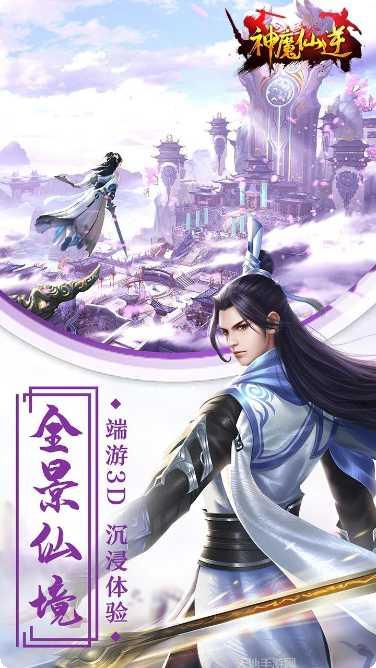 神魔仙逆BT版攻略