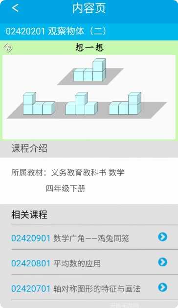 人教小学数学六下电子书