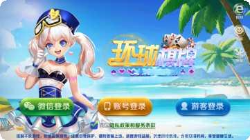 新环球棋牌游戏