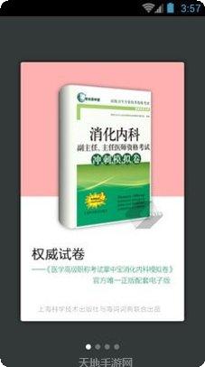 消化内镜医生端最新版本