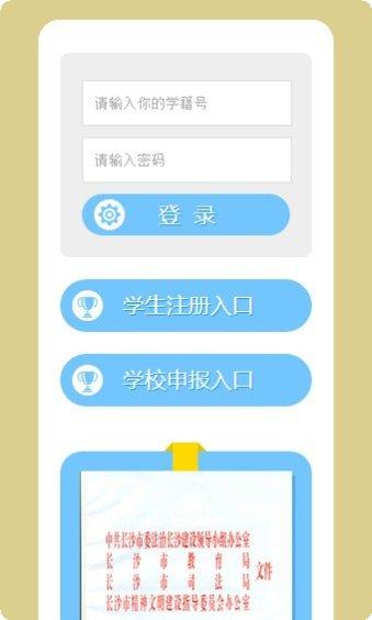 青少年法律知识竞赛app