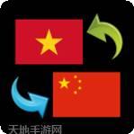 越南语输入法
