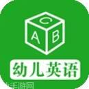 幼儿英语口语