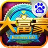 大富豪3百度版