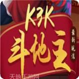 K3K单机