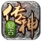 复古传奇单机版