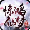 逍遥游之伏神剑决