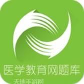 正保医学题库