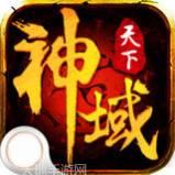 神域天堂