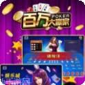 百万大赢家