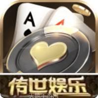 传世娱乐