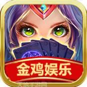 金鸡棋牌
