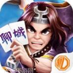 聊城震东棋牌