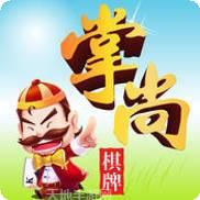 掌尚棋牌