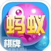 蚂蚁棋牌