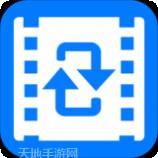 格式转换器