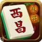 西昌麻将