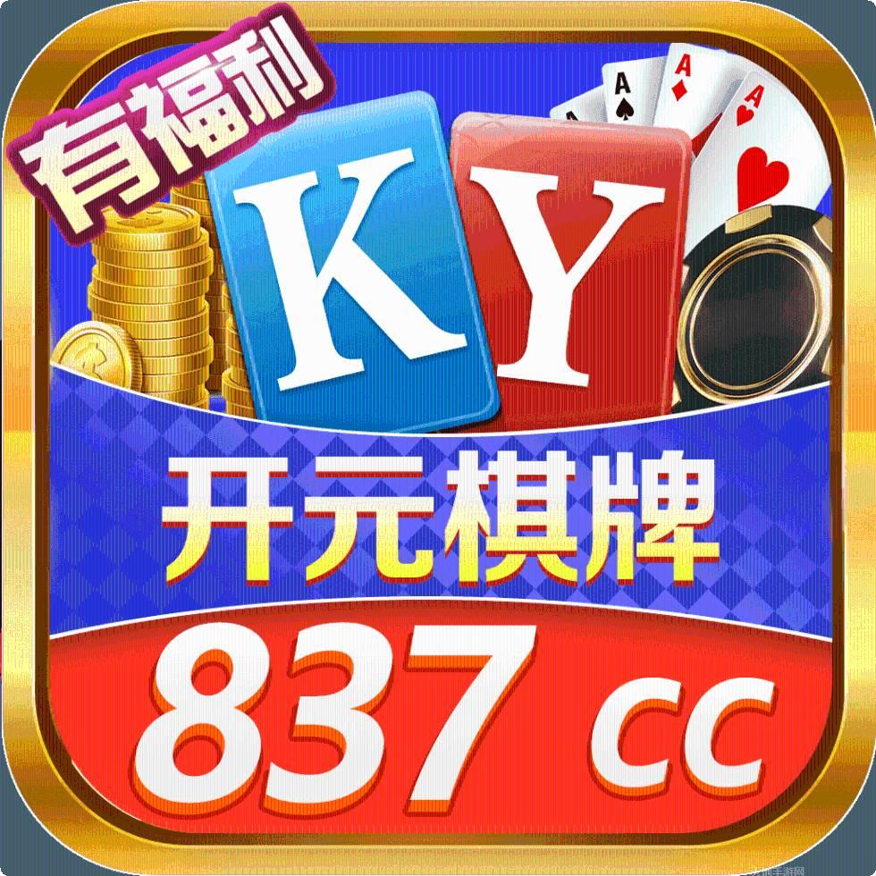 837开元
