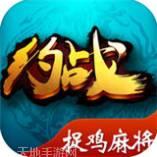 约战捉鸡麻将