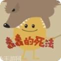 蠢蠢的小男孩