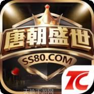 唐朝盛世棋牌