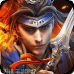 龙魂三国HD