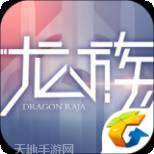 龙族幻想