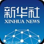 新华社客户端