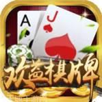 欢益棋牌