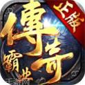 传奇180战神复古