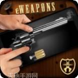 Weapon Run