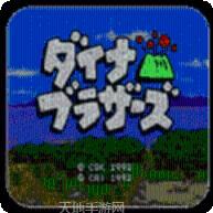 恐龙兄弟2