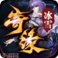 王子传奇冰雪