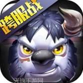 暴走萌将