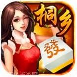 桐乡麻将