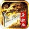 185热血合击互通版