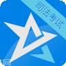 司法考试宝典