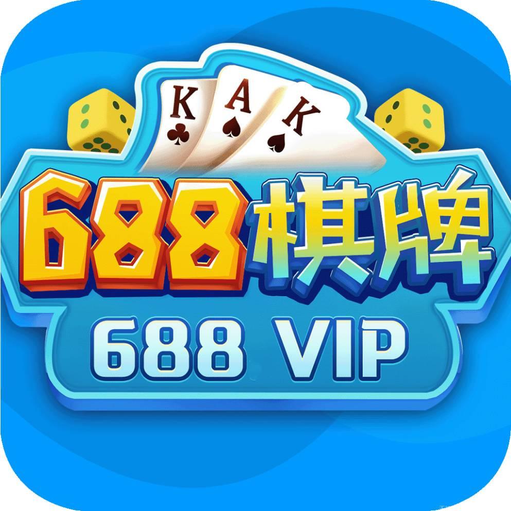 688棋牌
