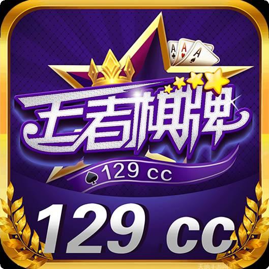 129cc棋牌